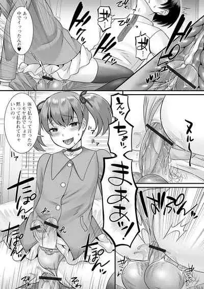 Gekkan Web Otoko no Ko-llection! S Vol. 70