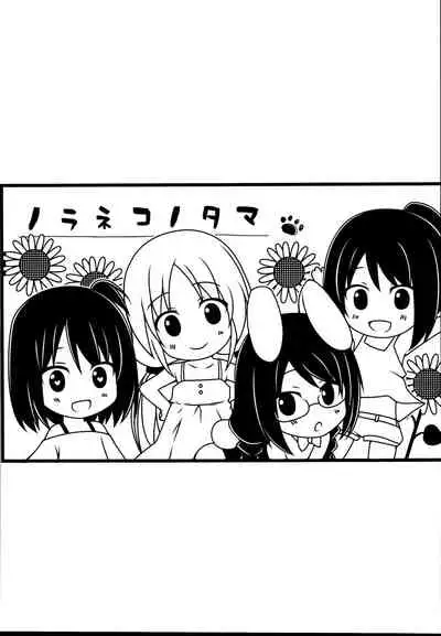 (C95) [Noraneko-no-Tama (Yukino Minato)] Tonarimachi no Iromoyou Kakioroshi 8P(Incomplete) [chinese]