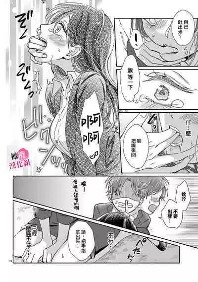 [Awaipoppo] Okuchi ga Ecchi na Jakuten datte, Rival no Elete Douryou ni Barete shimaimashita1-4 | 就连口中很色情的弱点也暴露给了竞争对手的同事 1-4[Chinese] [橄榄汉化组]