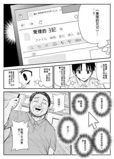 [Haitoku no Mori (Moria)] Oshiego Kiss Hame Nikki ~Deka Chichi Deka Nyuurin "Oshiego" to Berochuu Daekki Koukan Sex~ 机翻汉化