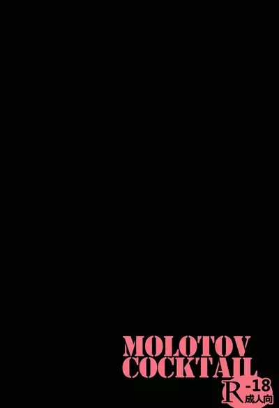 (C89) [Molotov Cocktail (Oowada Tomari)] Mujaki no Darakuen 3-jikanme (Mujaki no Rakuen) [English] [MegaFagget]