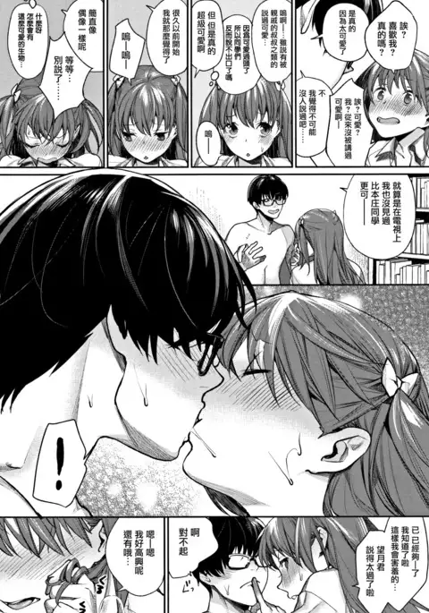 Bokura no Etude - Our H Chu Do Ch.1-4