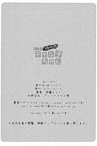 (C89) [Eight Beat (Itou Eight)] Oshierarenai!? Galko-chan | You can't tell me, Galko-chan!? (Oshiete! Galko-chan) [English] [=LWB=]