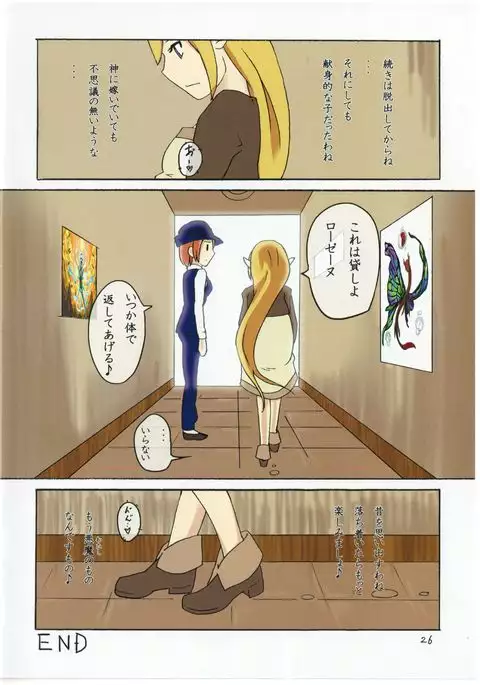 - Sacrifice - by スタッシュ/Isutasshu