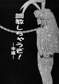 [Mugendai] Chohkyoh Shichauzo!