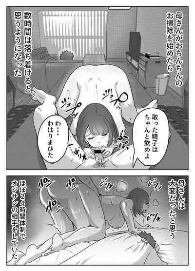 僕の目の前で母さんが ~自宅占拠・無限種付け~