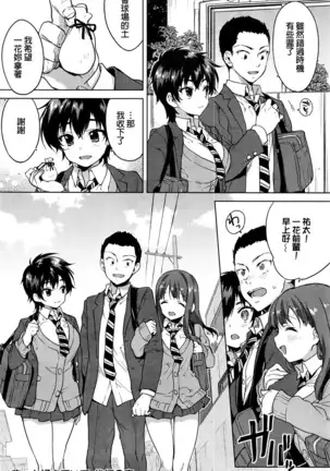 Zutto Sukide Ite Ch1-2