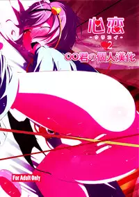 (Kouroumu 7) [Natsu no Umi (Natsumi Akira)] Urakoi 2 (Touhou Project) [Chinese] [oo君の個人漢化]