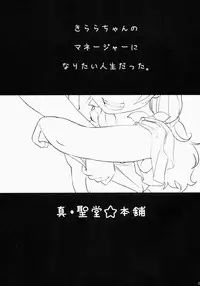 (CSP6) [Shin Hijiridou Honpo (Hijiri Tsukasa)] Kirara-chan no Manager ni Natta. (Go! Princess PreCure)