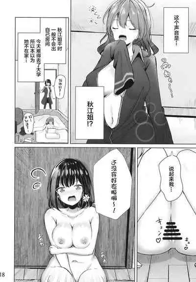 (COMITIA133) [Planetarium (Suzumi Raika)] Ouchi de! Zenra Mission! Kazoku ni Mitsukarazu Heya ni Kaere! Haruka-chan Hen [Chinese] [风油精汉化组]