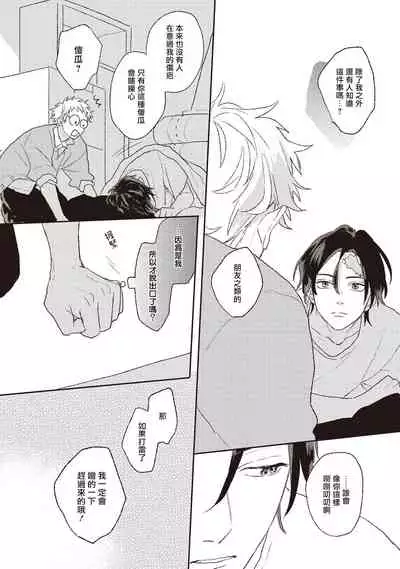 Cupid ni Rakurai | 落雷击中丘比特 Ch. 1-7+番外1