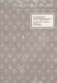 (C81) [Petica (Mikamikan)] External Link (Tales of Xillia)