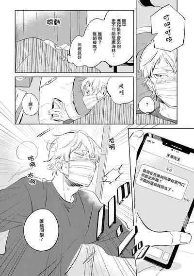 Sugar Dog Life Ch. 1-5