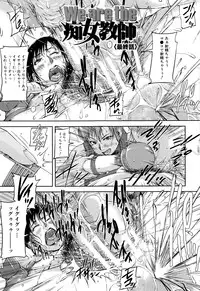 [Saiyazumi] Jokyoushi Chitai Tousatsuroku