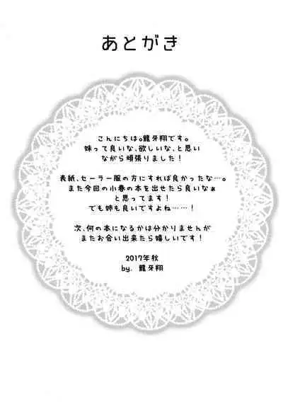 (COMIC1☆12) [Ryuu no Kinyoubi (Ryuga Syo)] Onii-chan o Suki nano wa Watashi dake nandakara ne