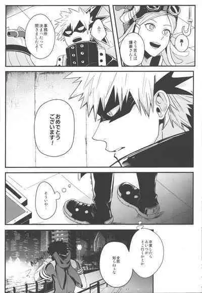 Tsugi no Sekai de Aimashou