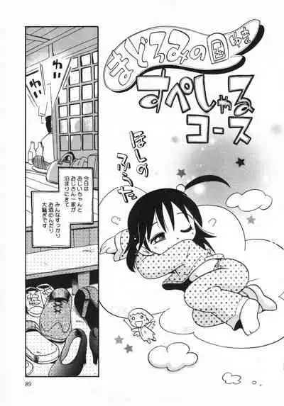 Wakaba to Issho