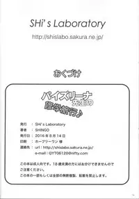 (C90) [SHi's Laboratory (SHINGO)] Paizurina Sensei No Shugakuryoko♪