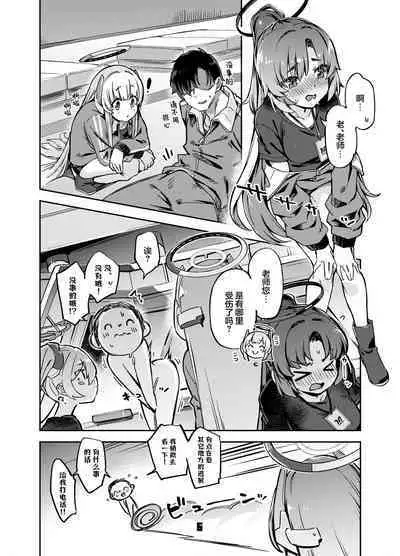 Sensei? Yuuka-chan ni wa Naisho desu yo | 老师?对优香酱可要保密哦