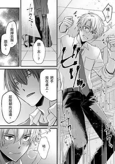 [Inainaka] Shihai sareru no ga Ore no Sei ~Iki kuruu you ni Shitsukerateta Karada~ | 調教遠比想像中更舒服～在他們的調教之下身體止不住高潮～ Ch. 1-13 [Chinese] [Decensored] [Digital]