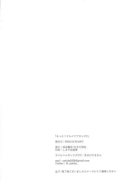 Motto! Narmaya Attack!!