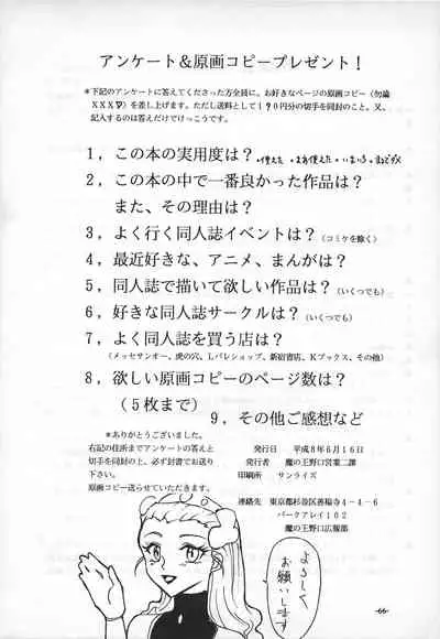 [Manoou Noguchi Eigyou Nika (Various)] Ma no o (Various)