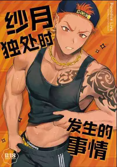 Satsuki kun no hitori jijo | 纱月独处时发生的事情