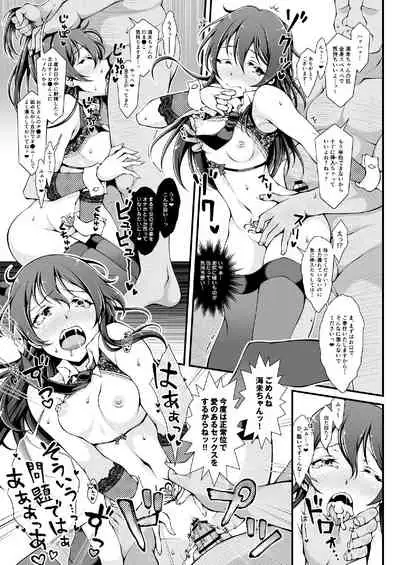 [Sa-Ki (Sa-Ki)] Torokeru you na Koui o Shi yo? vol. 2 ~KOTO-HONO-UMI MIX~ (Love Live!) [Digital]