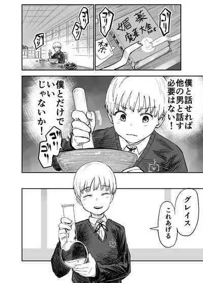 Grace Getlight wa Bitch to Kasu