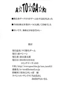 (C85) [TORA MACHINE (Kasukabe Taro)] Yami Ochi Game (To LOVE-Ru) [English] [Tigoris Translates]