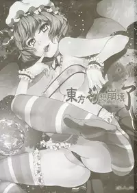 (Reitaisai 10) [Alice no Takarabako (Mizuryu Kei)] Touhou Gensou Houkai Ryou (Touhou Project)