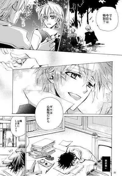 [Yoyuu nai yo ne (Asakura Keiichi)] kokoro hitotsu karappo (Pandora Hearts)