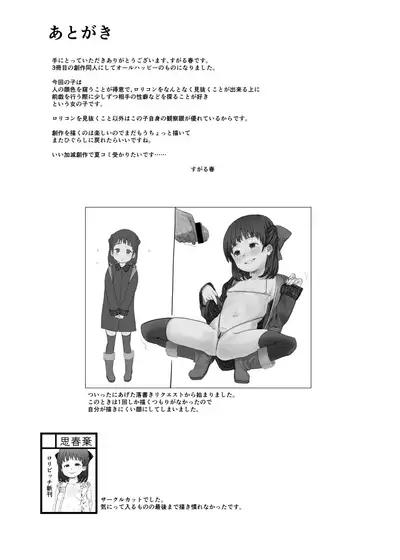 [Shishunki (Kakuzato Yun)] Lolicon Hunter! [Digital]