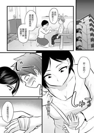 [Pop Machine-gun (Kaho Ren)] Katabutsu na Tannin Onna Kyoushi to Matching Shita kara Seishori Shitemoratte... 2 [Chinese]