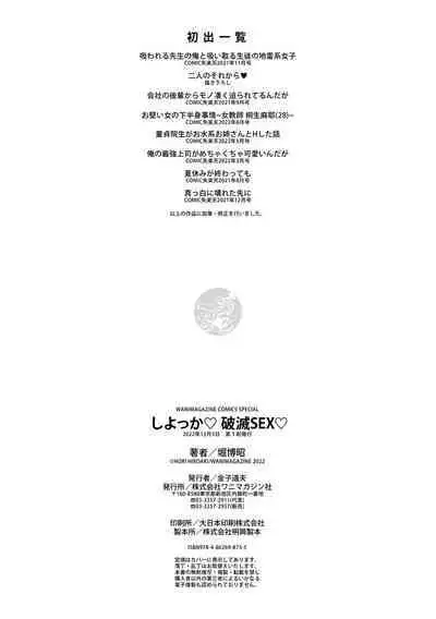 [Polinky] Shiyokka Hametsu SEX [Digital]