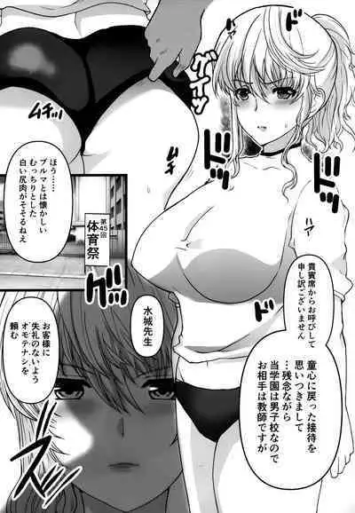 Akogare no Sensei wa Chikan Densha de Choukyouzumi Deshita Eto Matome Plus