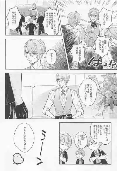 [6Am (点点金光)] Chougi-kun wa Rikon o Ganbareba Ganbaru hodo Shiawase ni Naru (Touken Ranbu)