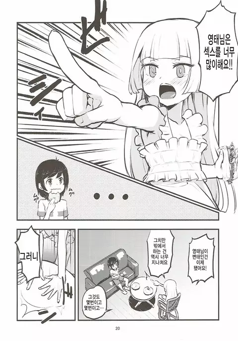 Ojou-sama no Lillie ga Ecchi o Shikaketekita!