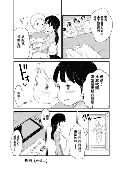 Shotacon no Oneechan wa Suki Desu Ka?