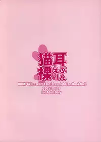 (ComiComi9) [UDON-YA (Kizuki Aruchu, ZAN)] Nekomimi Hadaka EpuRin (Fate/stay night) [Chinese] [wl00314824個人漢化]