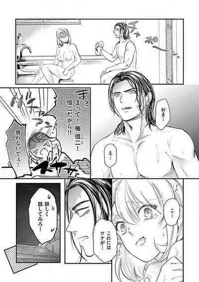 Nyotaika Shitara Shinyuu ni Joreisaremashita 1-5