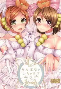 (SC2015 Autumn) [liz project (Miyamoto Liz)] RinPana to Icha Love Ecchi (Love Live!)