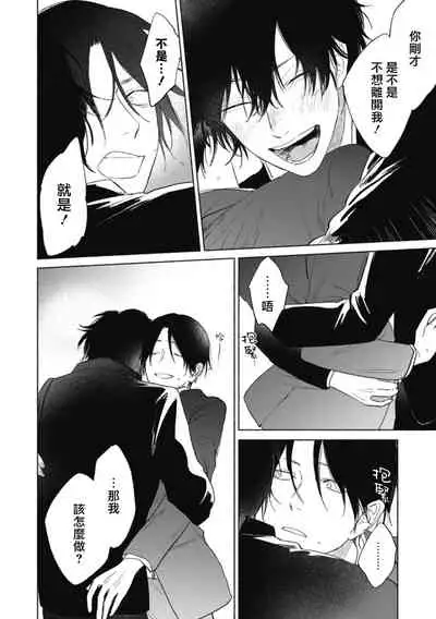 Haru Kakete, Uguisu | 莺盼春来 Ch. 4-5