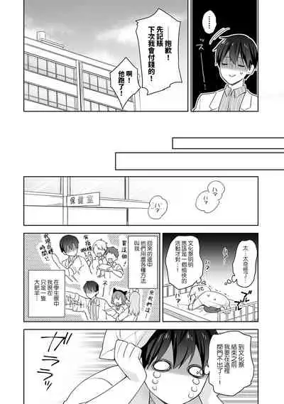 [Fuyuichi Monme] Amayakashi Jouzu no Nagasato-san ~ Hokenshitsu de Yoshi Yoshi Ecchi!~ Ch. 1-13 [Chinese] [裸單騎漢化]