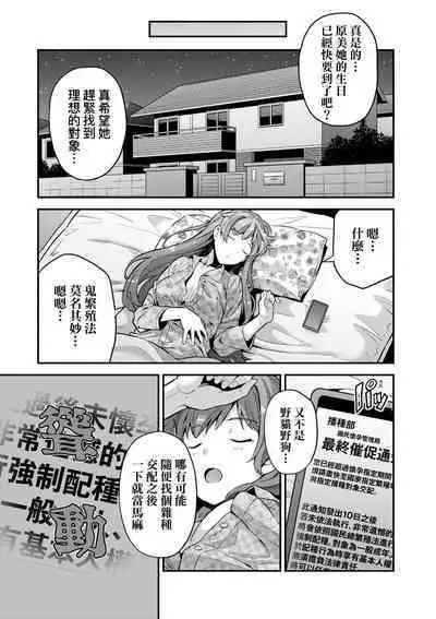 Yatta mon Kachi! Haramase shinpou