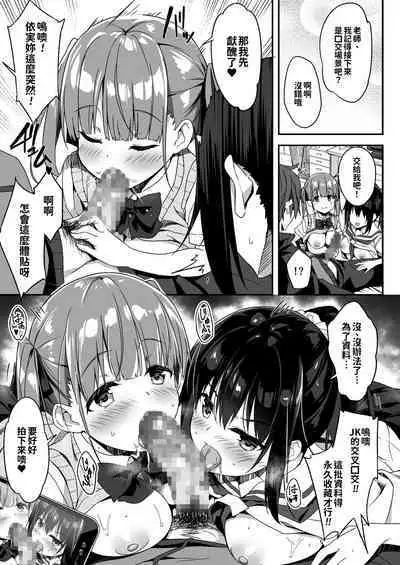 Kaji Daikou o Tanondara JK ga Kita node Tsuika de Iroiro Onegai shite mita 3