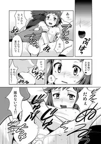 [Torajima-shi Kouhouka (Torajimaneko)] STEP ON ME! (Gundam Build Fighters) [Digital]