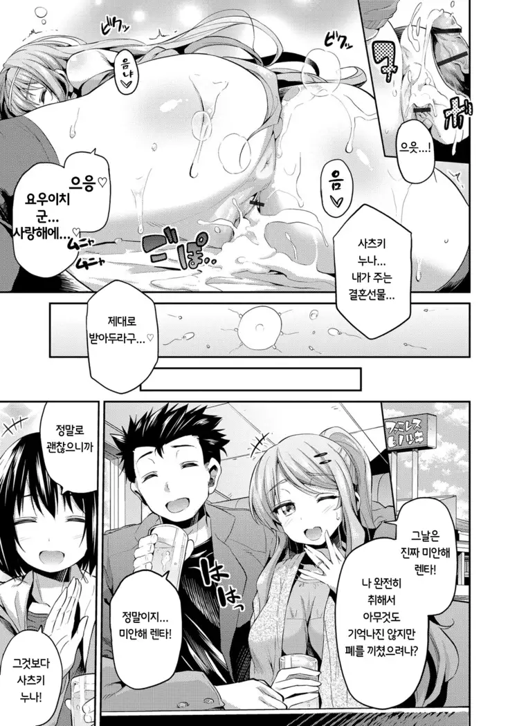 禁距離交尾 第2-4話