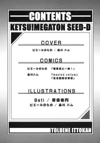 (C68) [TOLUENE ITTOKAN (Genka Ichien, Pierre Norano, Shinagawa Ham)] KETSU! MEGATON SEED-D (Gundam SEED DESTINY)
