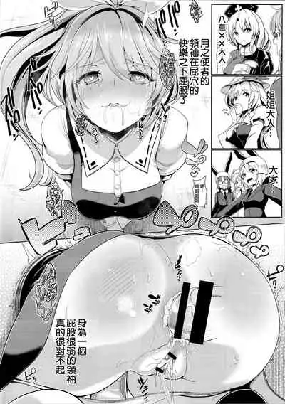 Touhou Kabeshiri 7 Watatsuki no Yorihime